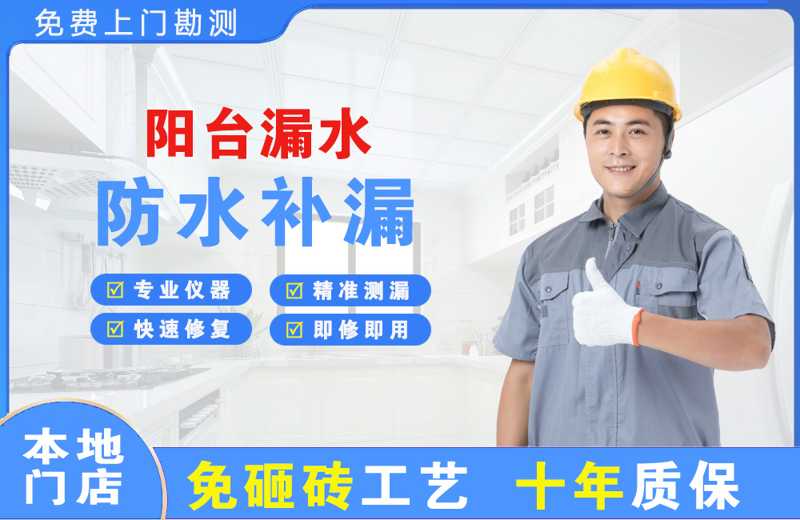 崇左阳台漏水维修